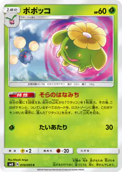 Skiploom 010/095, Super-Burst Impact Japanese card