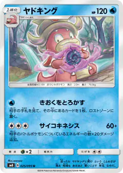 Slowking 025/095, Super-Burst Impact Japanese card