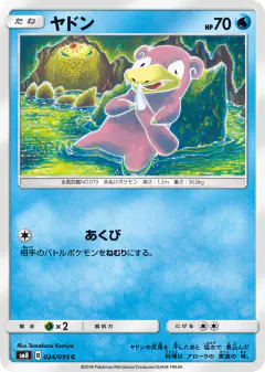 Slowpoke 024/095, Super-Burst Impact Japanese card