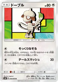 Smeargle 070/095, Super-Burst Impact Japanese card