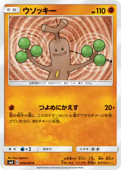 Sudowoodo 049/095, Super-Burst Impact Japanese card