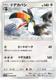 Toucannon 076/095, Super-Burst Impact Japanese card