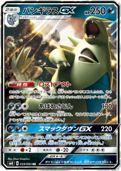 Tyranitar-GX 059/095, Super-Burst Impact Japanese card