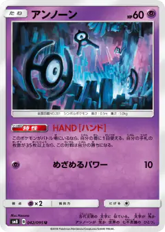 Unown 042/095, Super-Burst Impact Japanese card