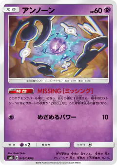 Unown 043/095, Super-Burst Impact Japanese card