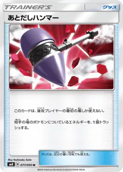 Wait and See Hammer 077/095, Super-Burst Impact Japanese card