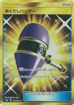 Wait and See Hammer 109/095, Super-Burst Impact Japanese card