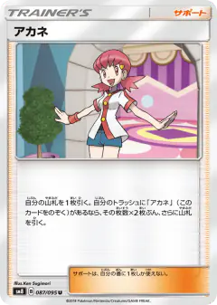 Whitney 087/095, Super-Burst Impact Japanese card
