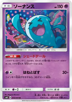 Wobbuffet 044/095, Super-Burst Impact Japanese card