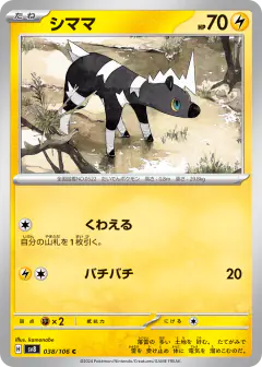 Blitzle 038/106, Super Electric Breaker Japanese card