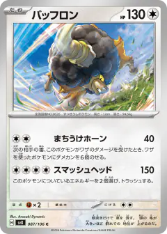 Bouffalant 087/106, Super Electric Breaker Japanese card