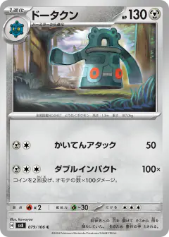 Bronzong 079/106, Super Electric Breaker Japanese card