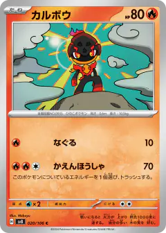 Charcadet 020/106, Super Electric Breaker Japanese card