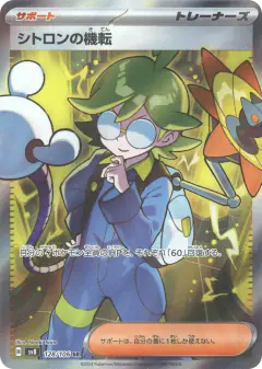 Clemont's Wit 128/106, Super Electric Breaker Japanese card