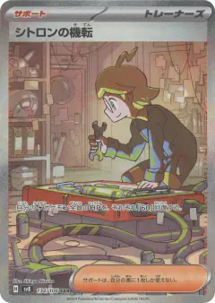 Clemont's Wit 134/106, Super Electric Breaker Japanese card