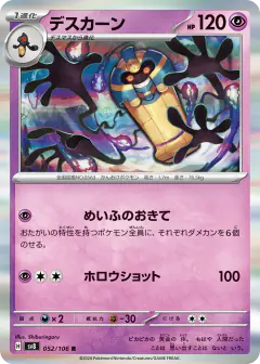 Cofagrigus 052/106, Super Electric Breaker Japanese card