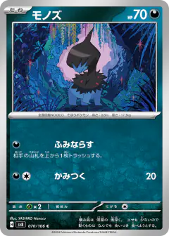 Deino 070/106, Super Electric Breaker Japanese card