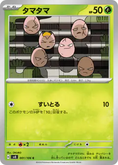 Exeggcute 001/106, Super Electric Breaker Japanese card