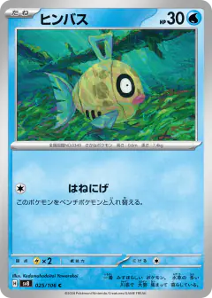 Feebas 025/106, Super Electric Breaker Japanese card