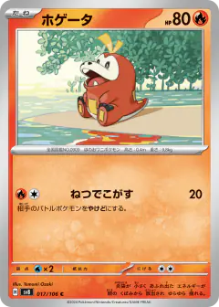 Fuecoco 017/106, Super Electric Breaker Japanese card