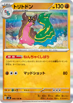 Gastrodon 066/106, Super Electric Breaker Japanese card