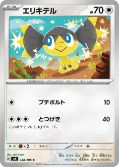 Helioptile 088/106, Super Electric Breaker Japanese card