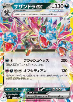 Hydreigon ex 072/106, Super Electric Breaker Japanese card