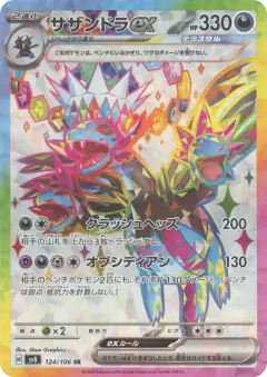 Hydreigon ex 124/106, Super Electric Breaker Japanese card