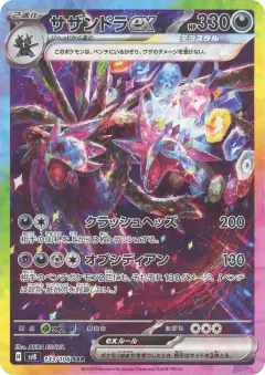 Hydreigon ex 133/106, Super Electric Breaker Japanese card