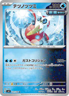 Iron Bundle 031/106, Super Electric Breaker Japanese card