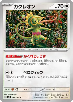 Kecleon 086/106, Super Electric Breaker Japanese card