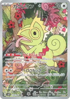 Kecleon 118/106, Super Electric Breaker Japanese card