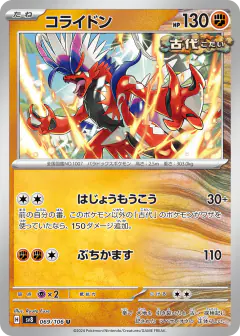 Koraidon 069/106, Super Electric Breaker Japanese card