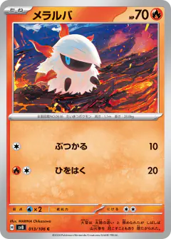 Larvesta 013/106, Super Electric Breaker Japanese card