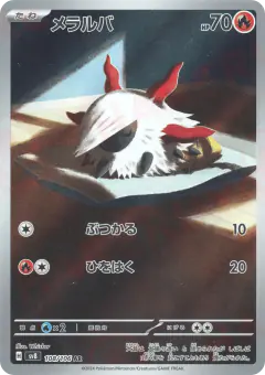Larvesta 108/106, Super Electric Breaker Japanese card
