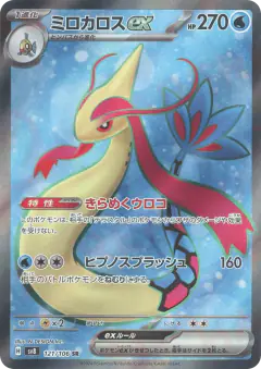 Milotic ex 121/106, Super Electric Breaker Japanese card
