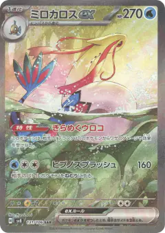 Milotic ex 131/106, Super Electric Breaker Japanese card