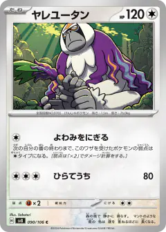 Oranguru 090/106, Super Electric Breaker Japanese card