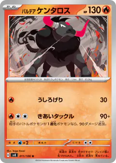 Paldean Tauros 011/106, Super Electric Breaker Japanese card