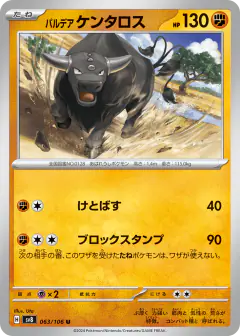 Paldean Tauros 063/106, Super Electric Breaker Japanese card