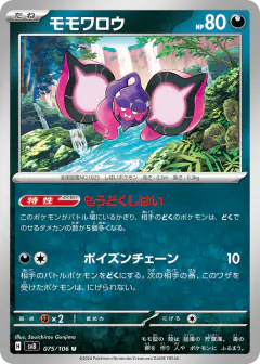 Pecharunt 075/106, Super Electric Breaker Japanese card