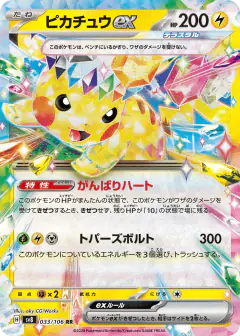 Pikachu ex 033/106, Super Electric Breaker Japanese card