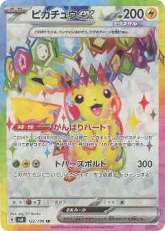 Pikachu ex 122/106, Super Electric Breaker Japanese card