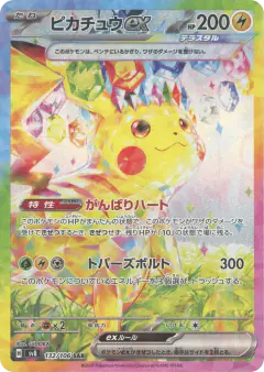 Pikachu ex 132/106, Super Electric Breaker Japanese card