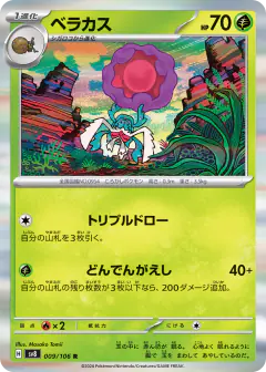 Rabsca 009/106, Super Electric Breaker Japanese card