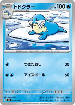 Sealeo 028/106, Super Electric Breaker Japanese card