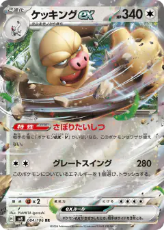 Slaking ex 084/106, Super Electric Breaker Japanese card
