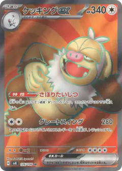 Slaking ex 126/106, Super Electric Breaker Japanese card