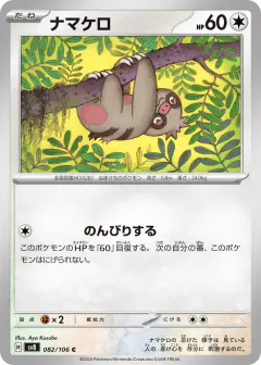 Slakoth 082/106, Super Electric Breaker Japanese card