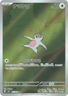 Slakoth 117/106, Super Electric Breaker Japanese card